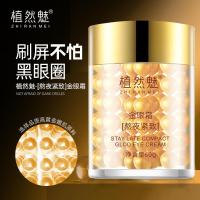 60g []熬夜紧致金眼霜眼袋黑眼圈舒缓保湿护肤修复精华霜眼霜