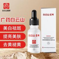 20g []星群净透露淡斑提亮肤色烟酰胺收缩毛孔精华液