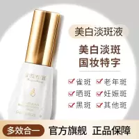 []淡斑液精华液溶斑液国妆特字色斑雀斑老年斑精华液