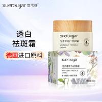 美白奶罐面霜30g []奶罐面霜修精华护面霜淡斑霜提亮肤斑小奶罐晚霜