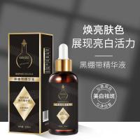 100 []源头 黑绷带精华液 主播精华