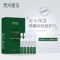 []玻尿酸次抛精华液 补水保湿原液靓肤紧致提亮液态精华液