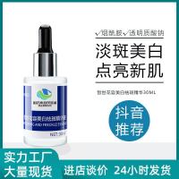 天目湖美白祛斑精华液30 []天目湖淡斑精华液暗沉精华原液皙世花容烟酰胺精华液