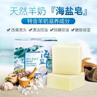 []海盐皂山羊奶控油净螨洁面精油皂沐浴香皂手工皂100g