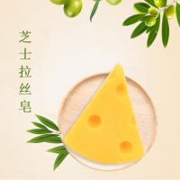 []驱螨净痘面部清洁洗脸沐浴香皂芝士拉丝皂