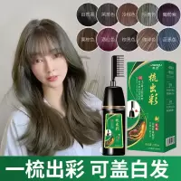 []梳出彩500一梳染发膏植物2021流行色显白染发梳染发剂