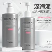 300 []欧嘉莱尼深海泥焕亮净透沐浴露清爽洁净全身保湿留香沐浴乳