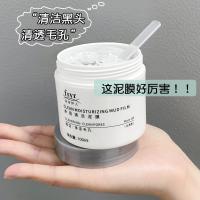 菲诗伊人净润清洁泥膜100g []净润清洁白泥膜深层清洁毛孔去黑头粉刺涂抹式清洁泥膜