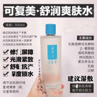 []可复美类人胶原蛋白面膜涂抹睡眠面膜柔肤修护水乳可欣可预痕