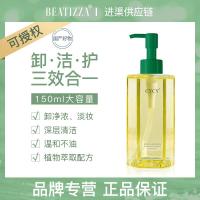 植物卸妆油150 []卸妆油温和保湿滋润面部眼唇温和清洁卸妆膏植物卸妆水卸妆液