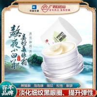 []白云山类蛇毒肽淡纹眼霜紧致细纹黑眼圈眼部护理
