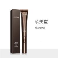 电动眼霜20g []金鱼子酱电动眼霜 按摩眼部黑眼圈眼部护理震动眼霜