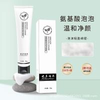 []氨基酸慕斯洗面奶水油平衡控油泡沫绵密洁面乳敏感肌补水保湿男女