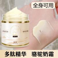 骆驼奶霜240g []多肽莹润骆驼奶霜补水滋润肌肤锁水修护舒缓晚安保湿霜护肤