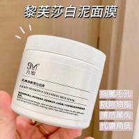 [] 去黑头油脂面膜光感净颜清洁泥膜清洁滋润提亮涂抹式 泥膜