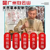 30 []广州除臭净味喷雾祛除狐臭持久留香止汗吸汗香体露