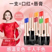 []斜口胡萝卜变色唇膏补水保湿滋润护唇感温变色同款