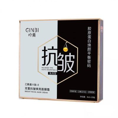 吟美双重焕亮面膜霜4*20包 []双重焕亮面膜霜滋润修护面膜补水保湿免水洗