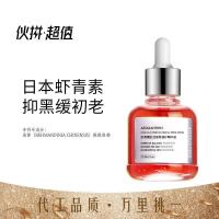 []虾青素精华液30化紧致保湿收缩毛孔小安瓶原液安瓶