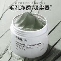 清洁面膜100g [新品]净润清洁泥膜涂抹深层清洁泥膜去黑头粉刺收毛孔清洁面膜