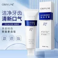 益生菌烟酰胺炫白牙膏100g [新品]欧丝韵益生菌牙膏烟酰胺牙齿洁牙护龈牙膏男女通用