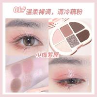 [新品]彩妆趣致玩味六影 珠光哑光细闪低饱和度奶茶橘棕大地色