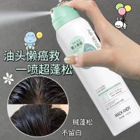 [新品]懒人免洗头发蓬松喷雾 自然蓬松高颅顶刘海定型去油神器