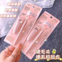 玛采儿 [新品]美妆工具睫毛夹套装 卷翘持久定型局部睫毛夹+睫毛梳组合