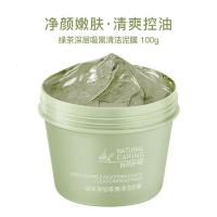 4029#绿茶 [新品]清洁泥膜 茄子补水保湿绿茶深层清洁控油去黑头涂抹式面膜100g