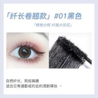 [新品]轻盈纤密卷翘睫毛膏 持久打底定型防水防汗不易晕染根根分明