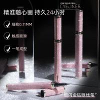[新品]细闪金钻海绵头眼线笔 高颜值速干防水防汗持久不易脱妆