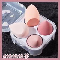 [新品]收纳盒美妆蛋化妆粉扑粉底液 彩妆蛋干湿两用超软不吃粉4个装