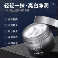 [夜晚]美白祛斑霜 [新品]霜保湿补水乳液润肤霜护肤品烟酰胺男士面霜