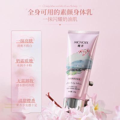 身体乳100g [新品]素颜身体乳持久保湿乳液滋润润肤乳补水护手霜女身体乳