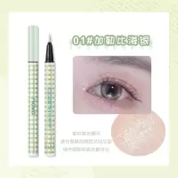 [新品]眼上星河珠光眼线笔速干持久防水防汗不晕染极细卧蚕眼线液笔