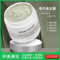 [新品]火山岩泥去黑头洁净毛孔细致补水深度清洁涂抹面膜