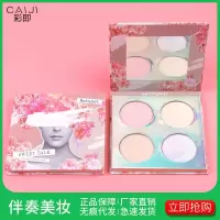 [新品]彩妆提亮修容卡拉四色高光泡泡推荐粉饼持久化妆品