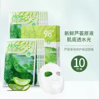 芦荟面膜10片/盒 [新品]芦荟保湿面膜库拉索芦荟原液精华贴片护肤品10片盒装