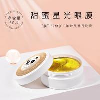 [新品]眼膜 熊猫金眼膜贴 滋润鱼尾纹细纹保湿补水眼贴 