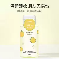 [新品]温和眼唇卸妆水柠檬卸妆水敏感肌脸部卸妆300卸妆液