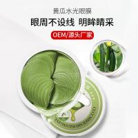 [新品]瓜胶原蛋白眼膜贴眼袋修护补水细纹眼膜贴