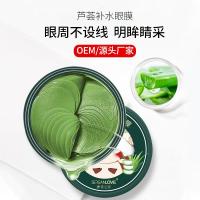 [新品]芦荟补水保湿胶原眼膜贴双眼去眼袋眼贴眼膜