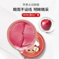[新品]苹果补水保湿眼贴黑眼圈眼袋胶原蛋白眼膜