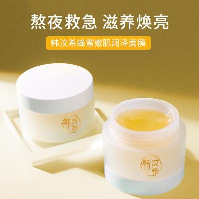 [新品]蜂王浆提取面膜嫩肌蜂蜜面膜补水保湿清洁涂抹式面膜膏