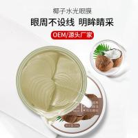 [新品]贴柔润保湿眼袋去眼袋眼贴眼膜