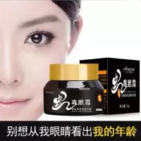 30g [新品]蛇毒眼霜眼袋 黑眼圈 类蛇毒眼部精华霜30g 眼霜