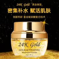 30g/瓶 [新品]24金面霜 金赋活水嫩保湿霜 补水弹嫩金保湿面霜