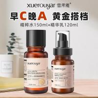 [新品]水乳组合双醇精华乳熊果苷爽肤水发光水视醇精华乳