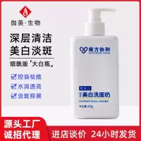 南方协和美白洗面奶 [新品]南方协和洗面奶男女通用补水保湿洗面奶烟酰胺洁面乳
