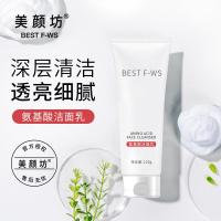 氨基酸洁面乳 [新品]氨基酸洗面奶洁面乳男女保湿补水温和清洁同款